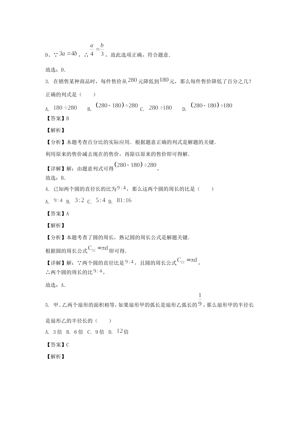 2023-2024年上海市长宁区六年级上册期末数学试题及答案.doc_第2页