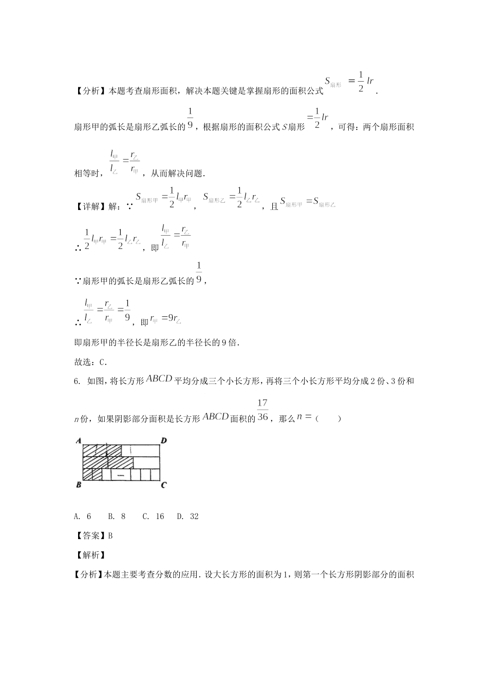 2023-2024年上海市长宁区六年级上册期末数学试题及答案.doc_第3页