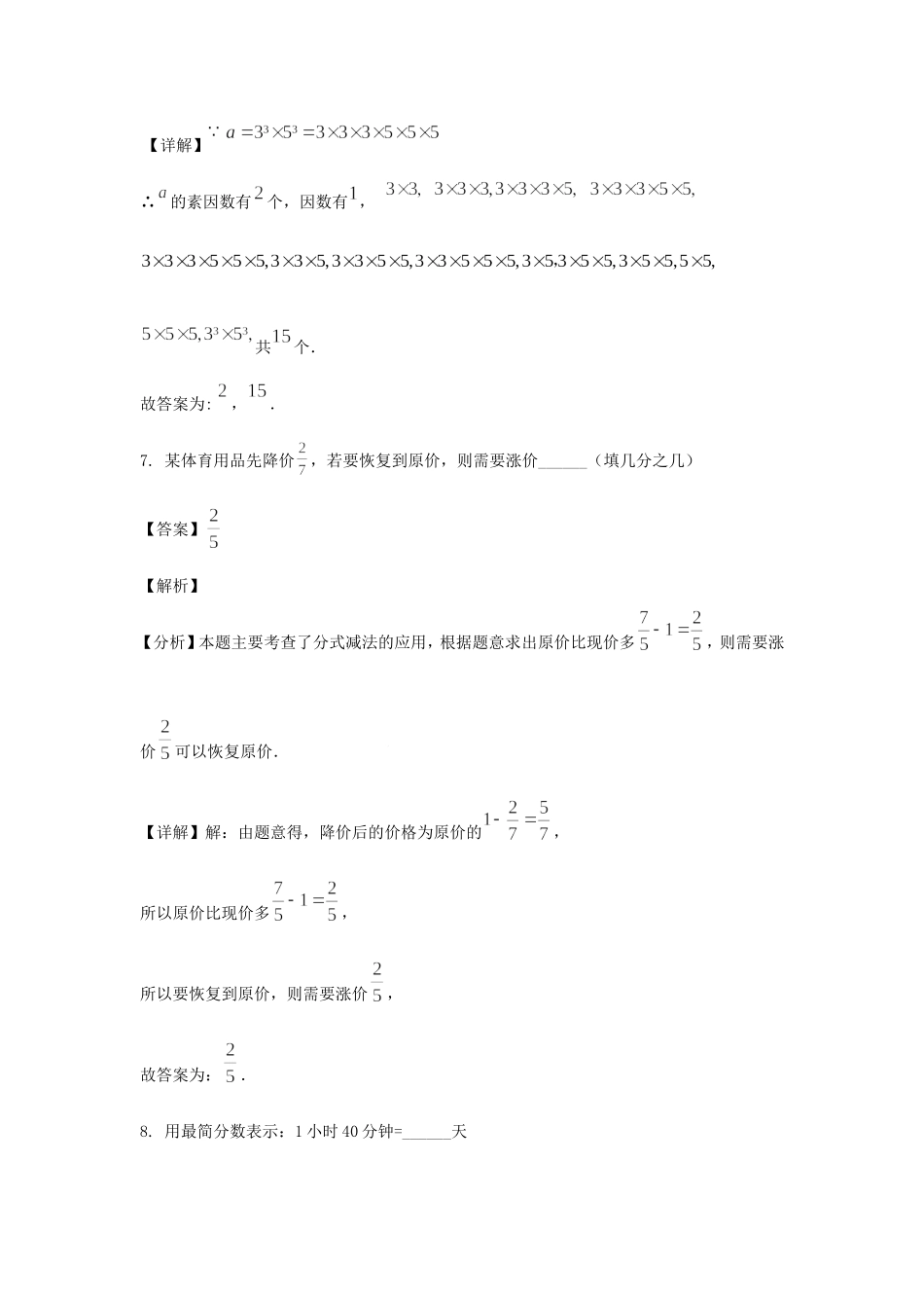 2023-2024年上海杨浦区六年级上册期中数学试题及答案.doc_第3页