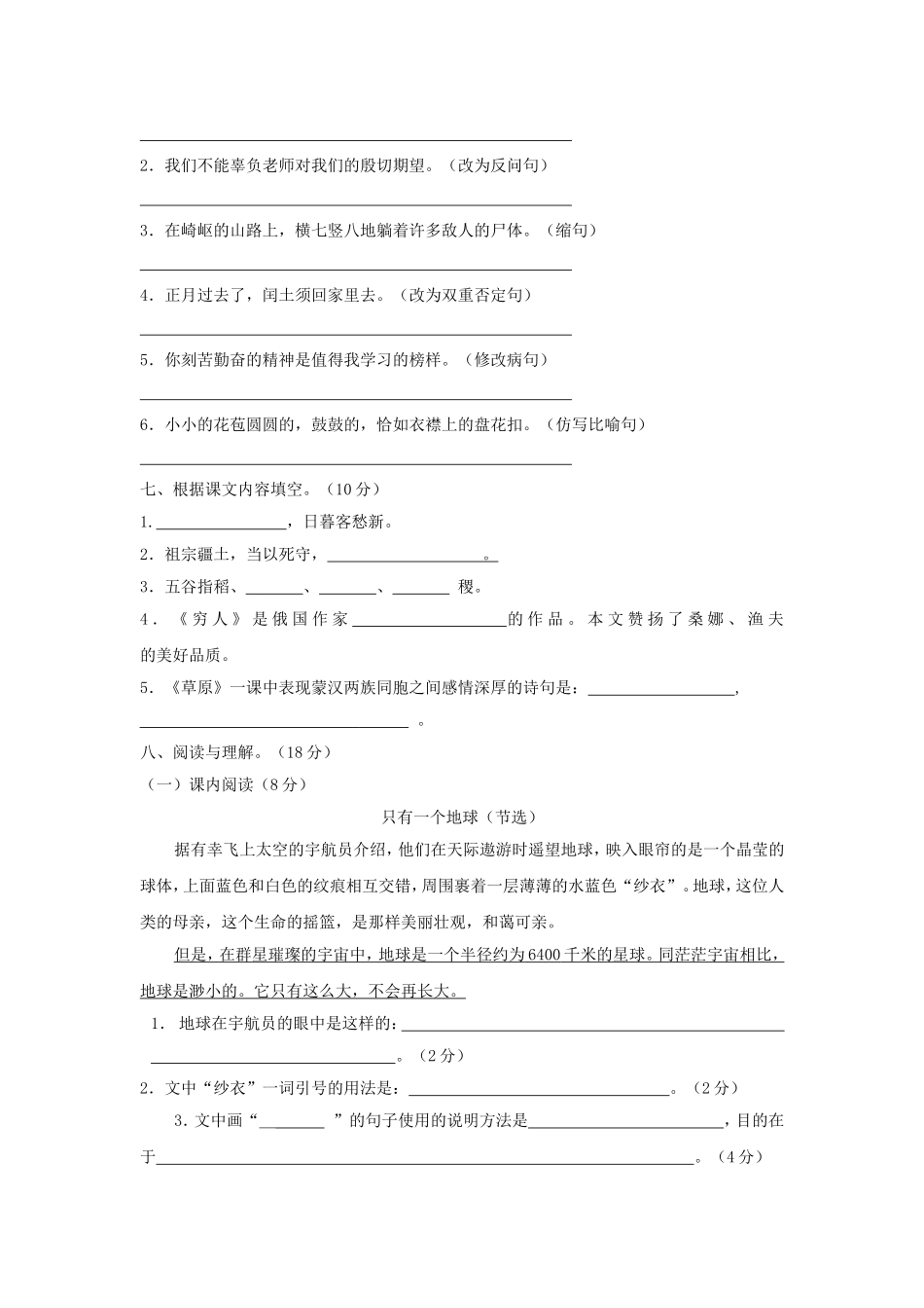 2023年湖南衡阳市衡阳县下册期末语文试卷及答案.doc_第2页