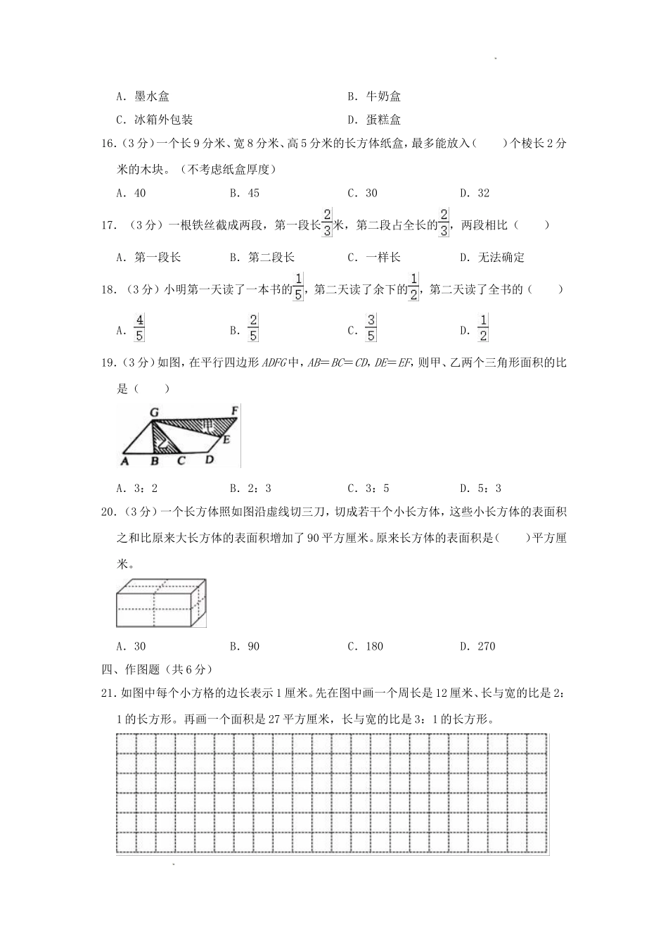 2023年江苏省苏州市市区六年级上学期期中数学试卷及答案.doc_第3页