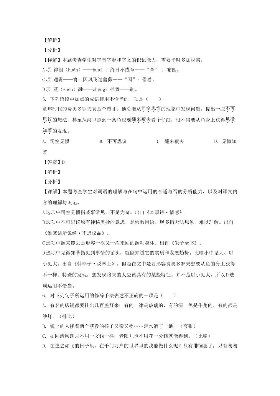 2020-2021江苏无锡江阴市六年级下册期末语文试卷及答案(部编版).doc_第3页