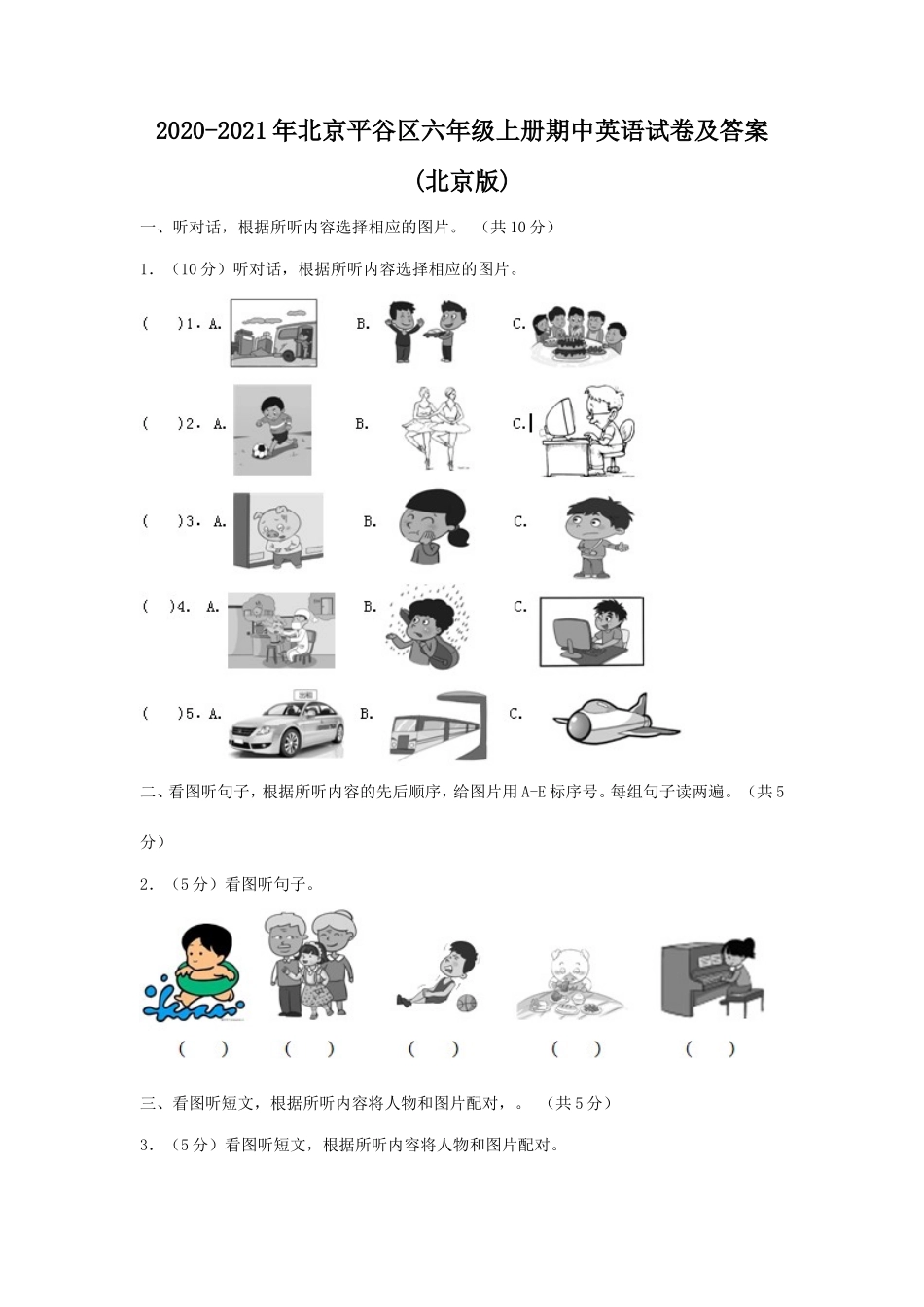 2020-2021年北京平谷区六年级上册期中英语试卷及答案(北京版).doc_第1页