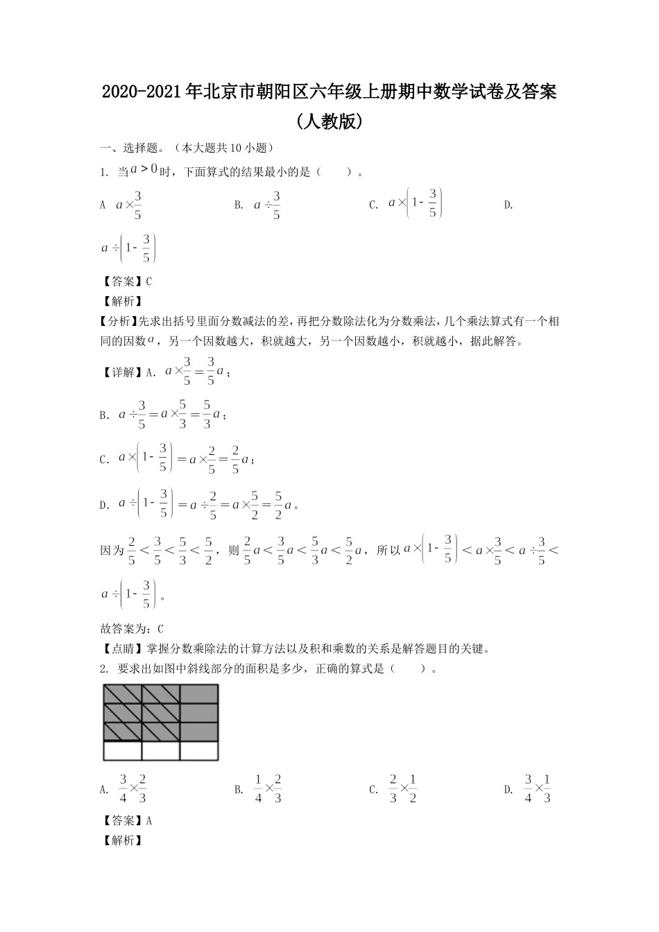 2020-2021年北京市朝阳区六年级上册期中数学试卷及答案(人教版).doc_第1页