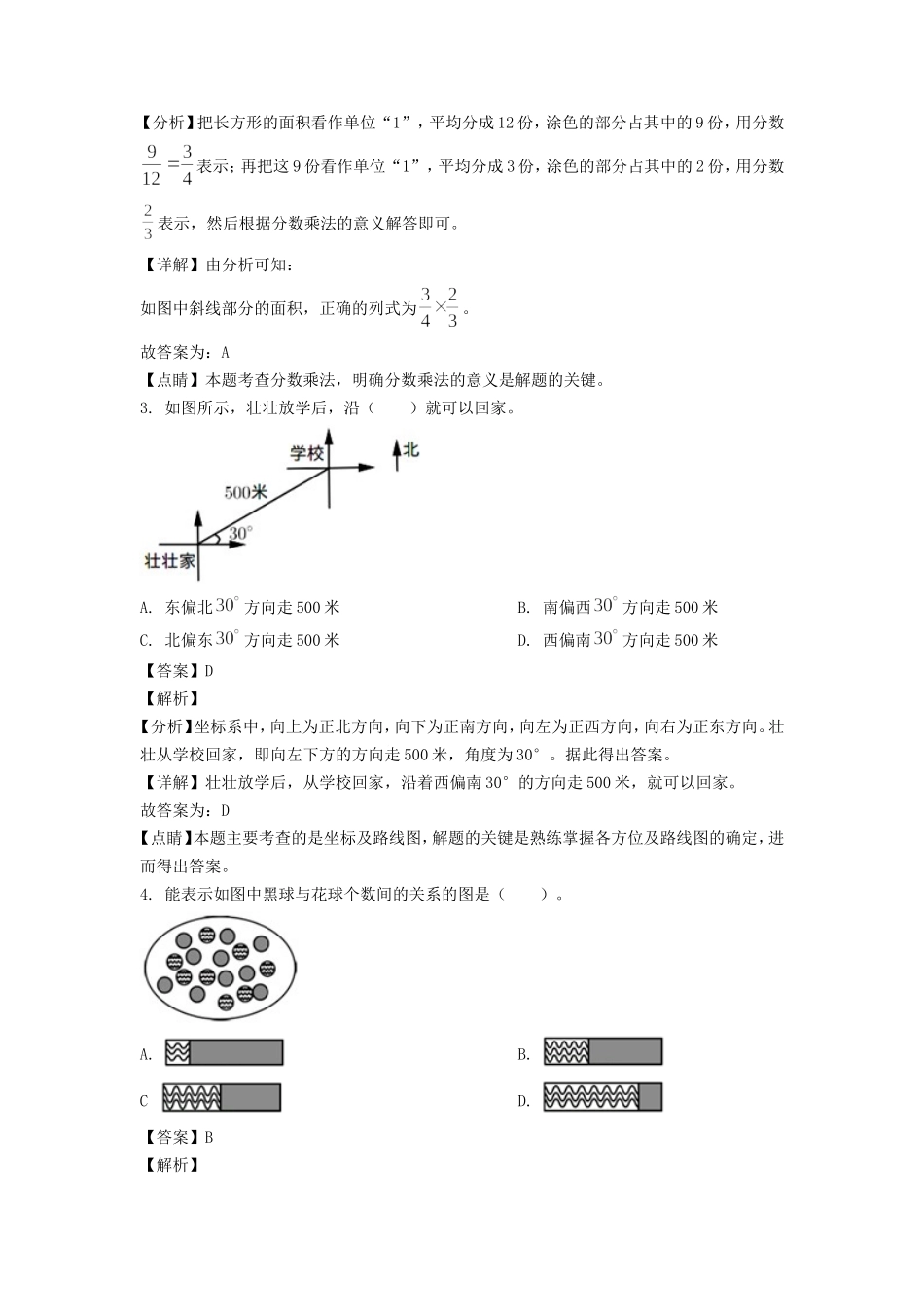 2020-2021年北京市朝阳区六年级上册期中数学试卷及答案(人教版).doc_第2页