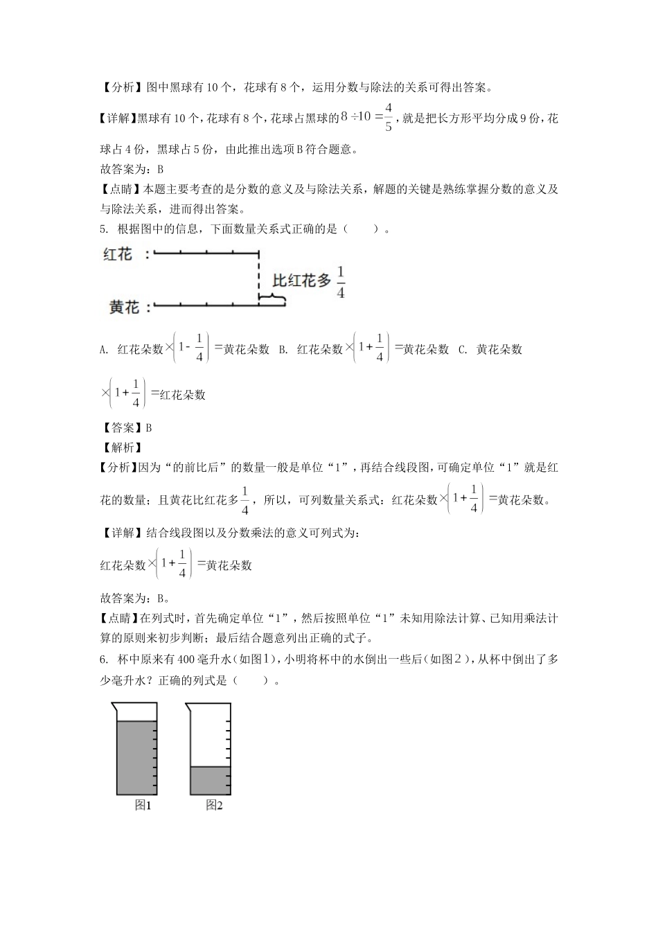 2020-2021年北京市朝阳区六年级上册期中数学试卷及答案(人教版).doc_第3页