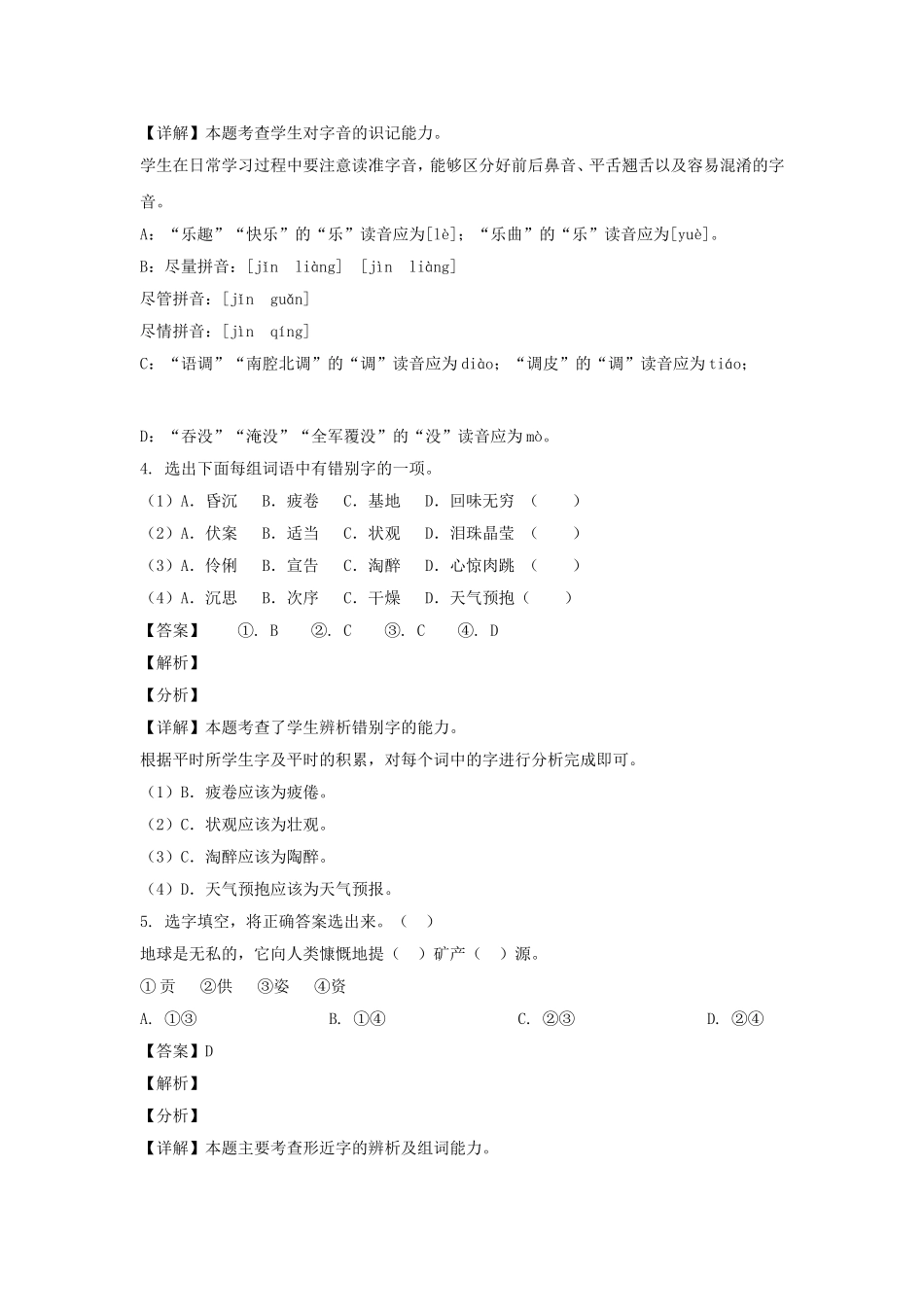 2020-2021年北京市大兴区六年级上册期末语文试卷及答案(部编版).doc_第2页