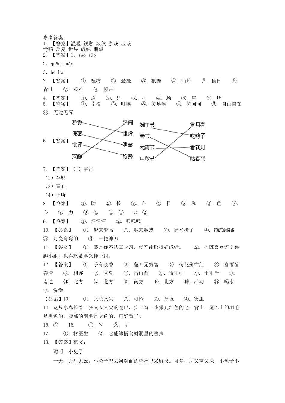 2020-2021学年江苏省常州市溧阳市二年级下册期末考试语文真题及答案.doc_第3页