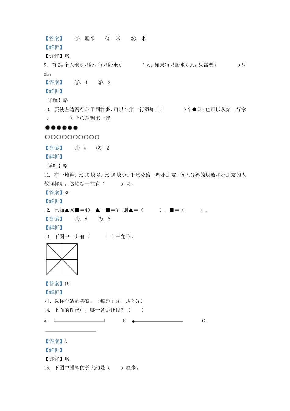 2020-2021学年江苏省淮安市洪泽区二年级上册数学期末试题及答案.doc_第3页