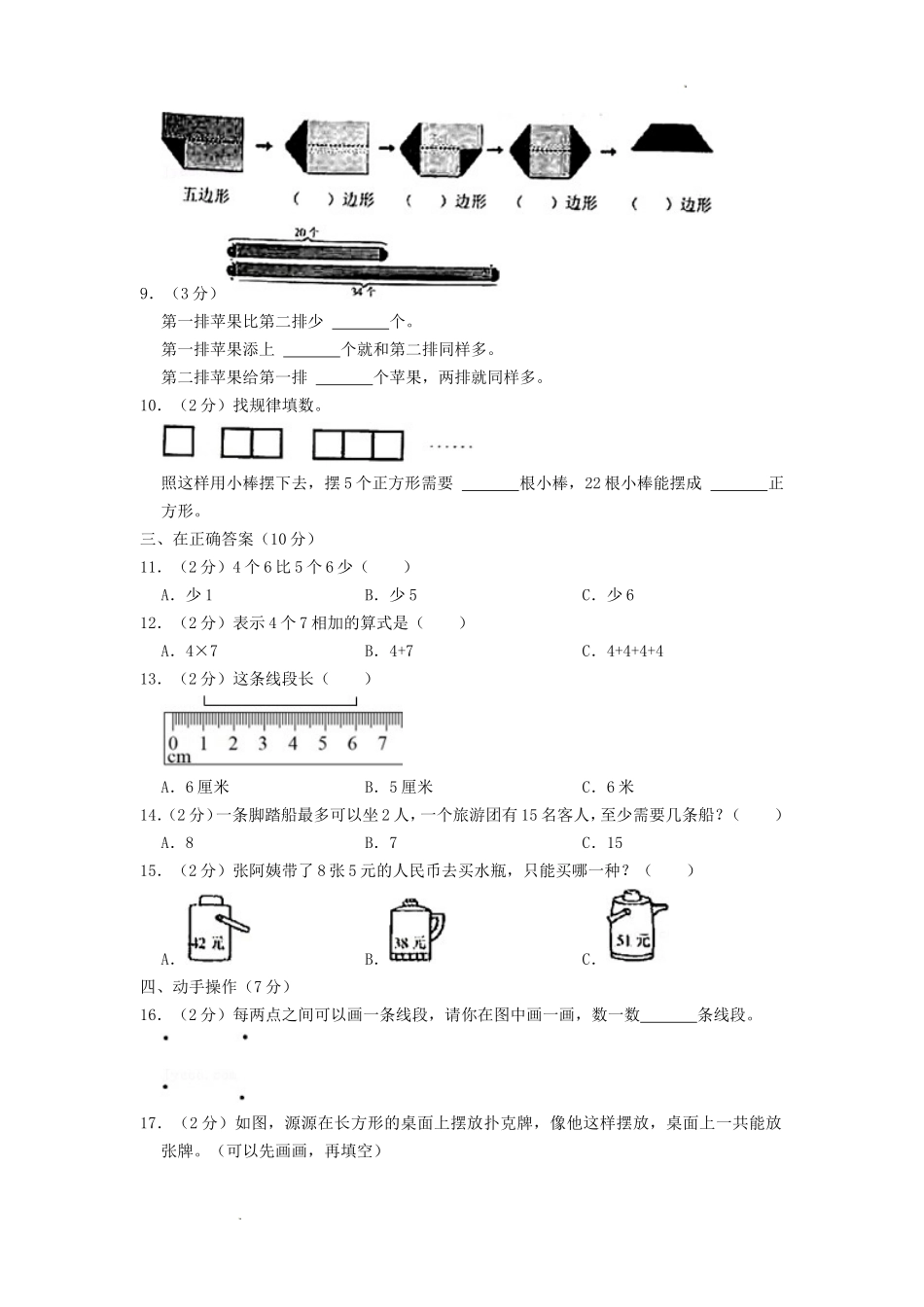 2020-2021学年江苏省江苏省南京市六合区二年级上册数学期末试题及答案.doc_第2页