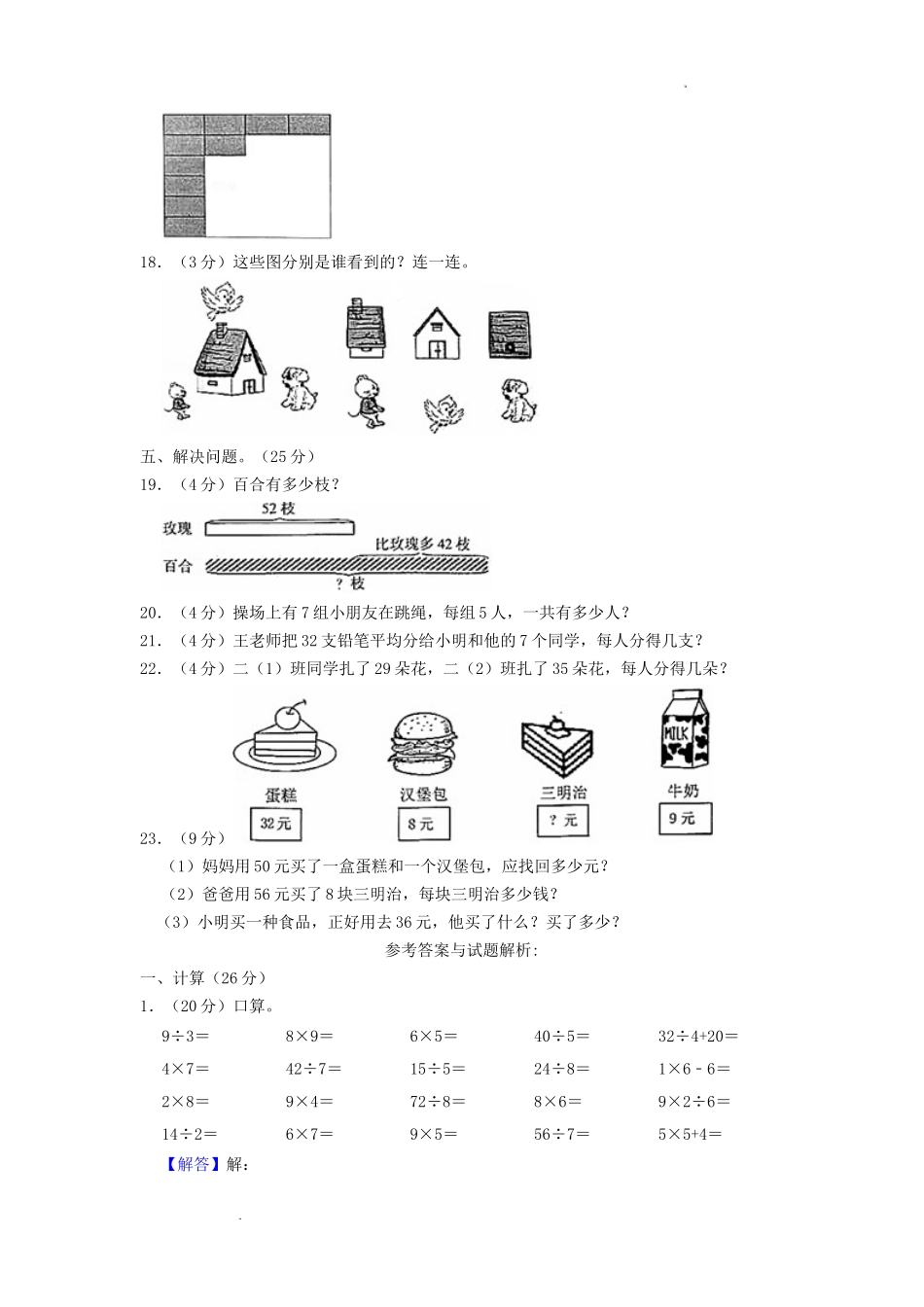 2020-2021学年江苏省江苏省南京市六合区二年级上册数学期末试题及答案.doc_第3页