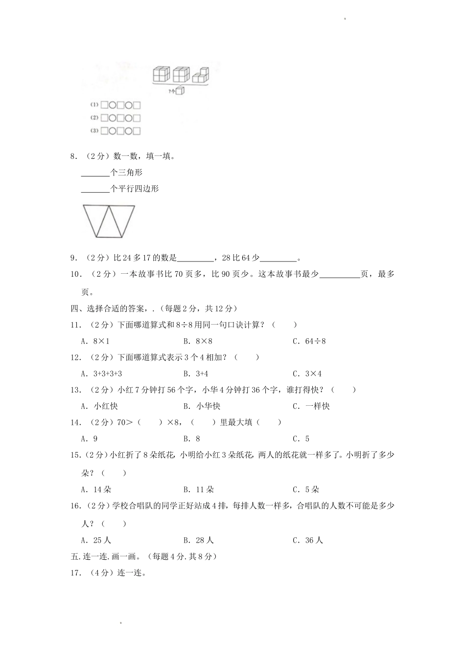 2020-2021学年江苏省南京市高淳区二年级上册数学期末试题及答案.doc_第2页