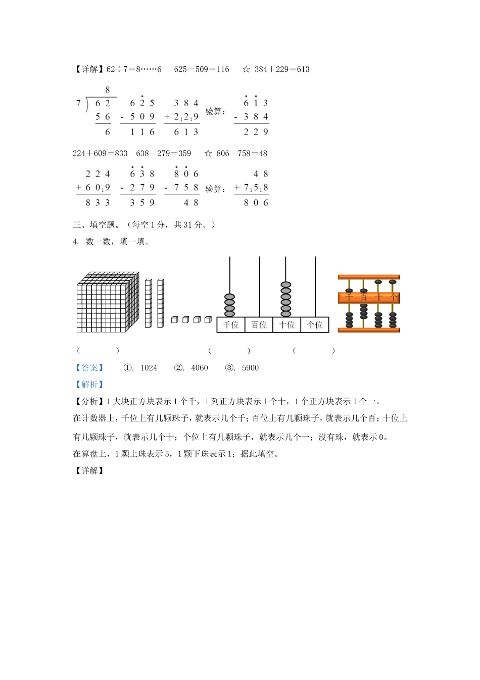 2020-2021学年江苏省南京市鼓楼区二年级下册数学期末试题及答案.doc_第2页