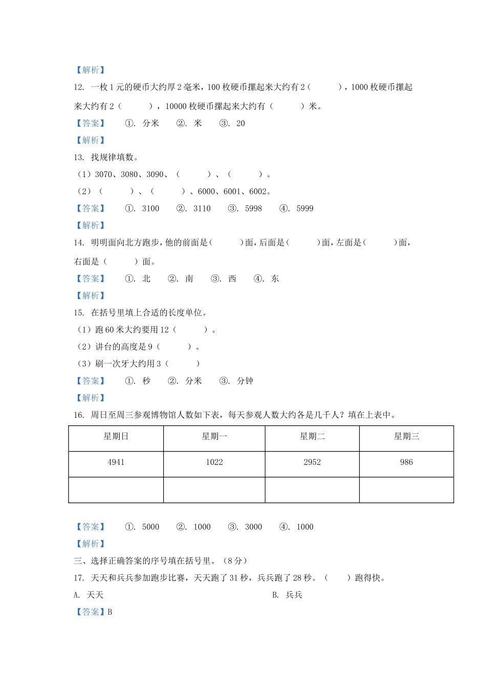 2020-2021学年江苏省南京市江北新区二年级下册数学期中试题及答案.doc_第3页