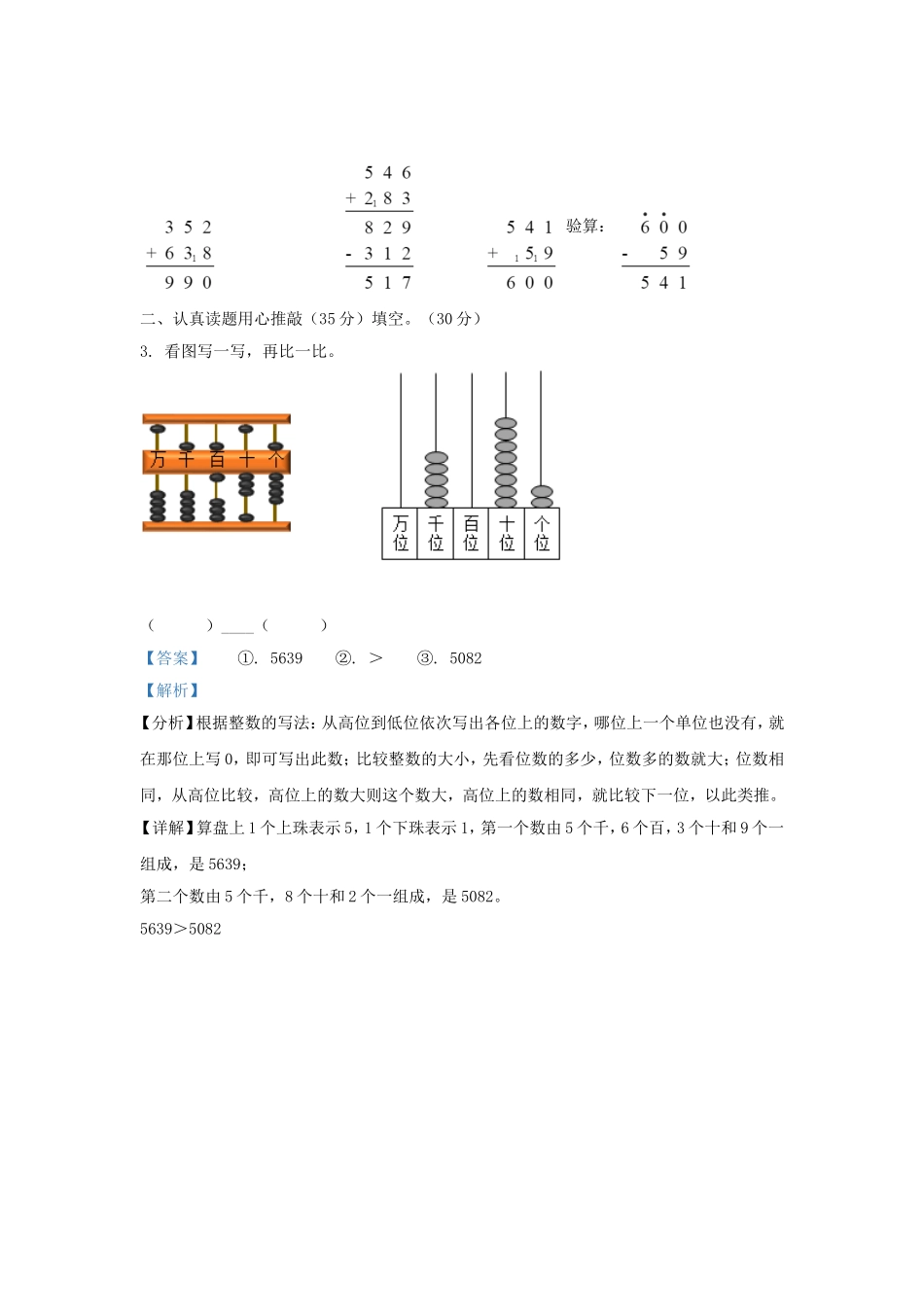 2020-2021学年江苏省南京市江宁区二年级下册数学期末试题及答案.doc_第2页