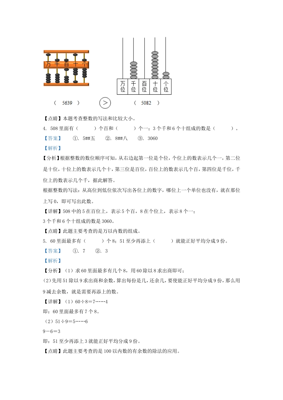 2020-2021学年江苏省南京市江宁区二年级下册数学期末试题及答案.doc_第3页