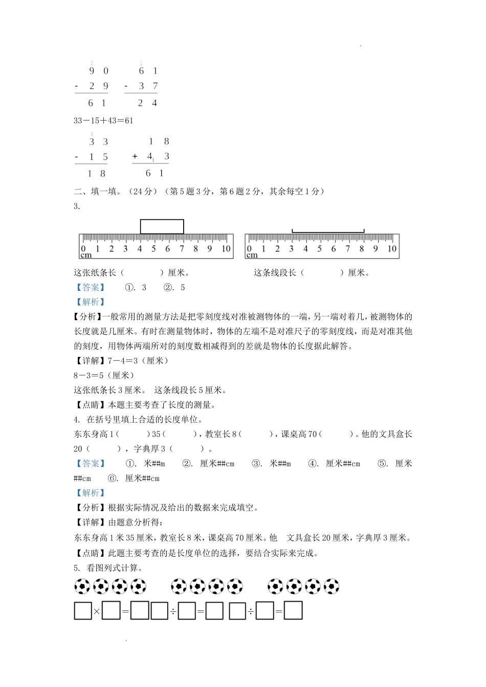 2020-2021学年江苏省南京市浦口区二年级上册数学期末试题及答案.doc_第2页