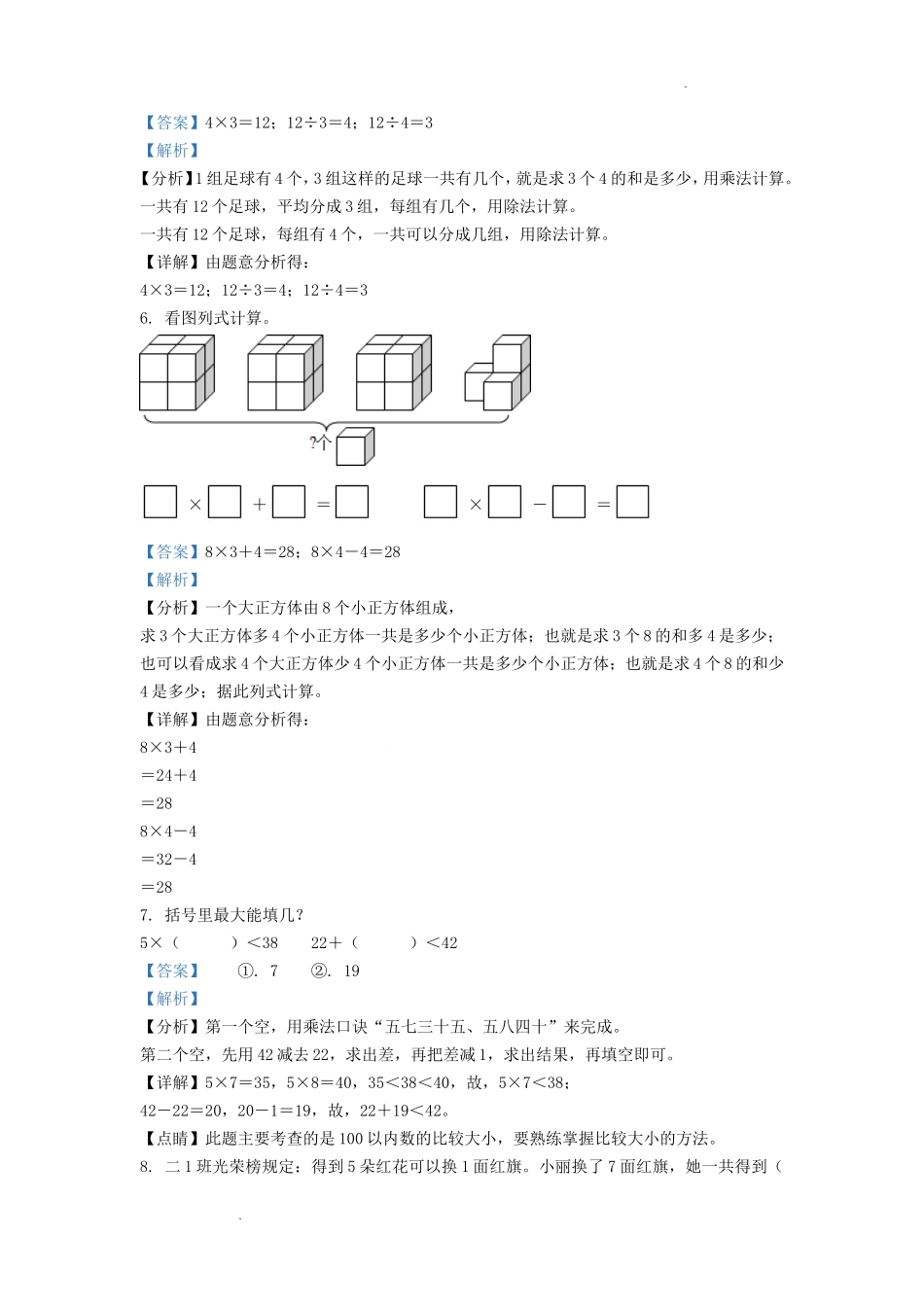 2020-2021学年江苏省南京市浦口区二年级上册数学期末试题及答案.doc_第3页