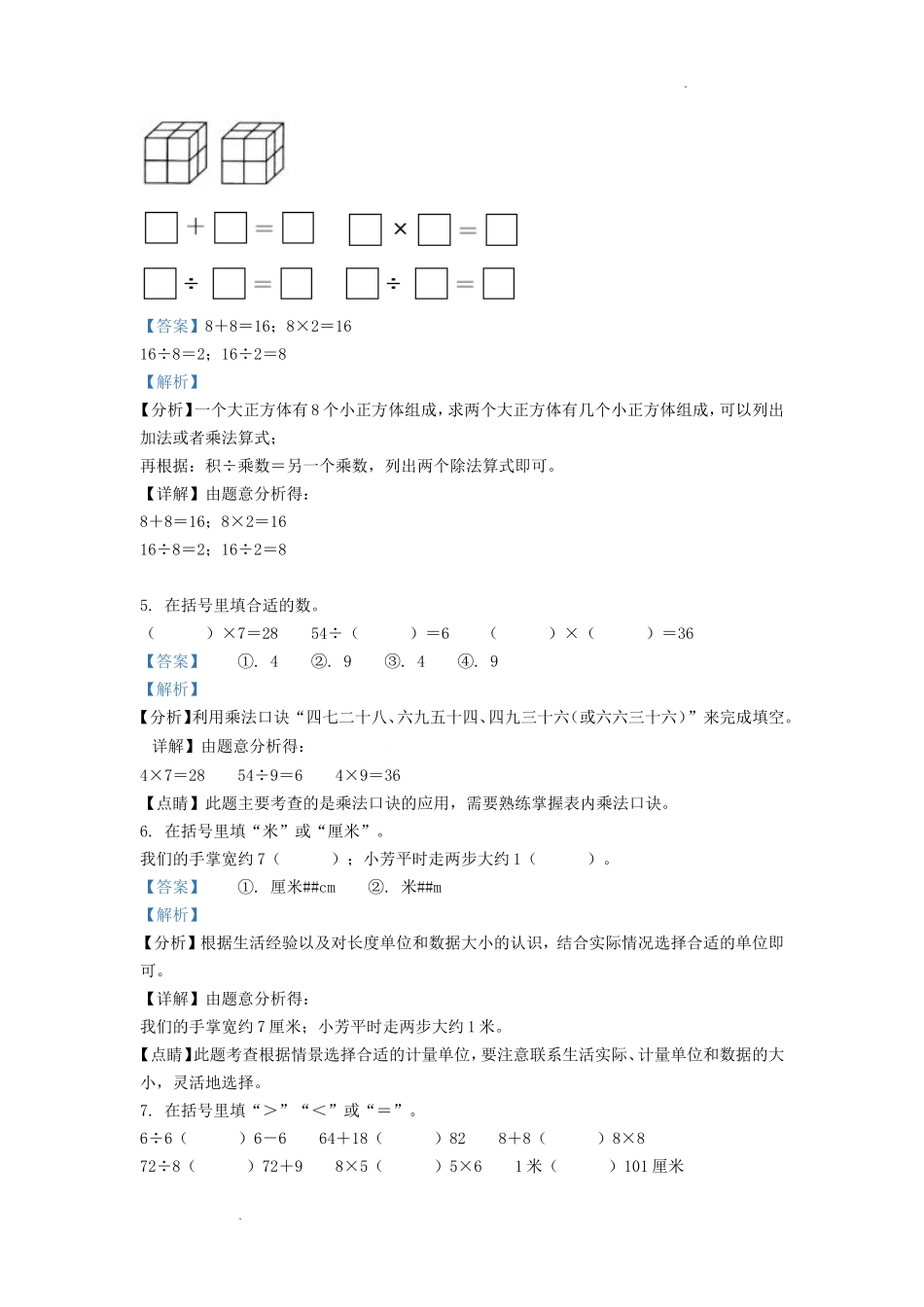 2020-2021学年江苏省苏州市常熟市二年级上册数学期末试题及答案.doc_第2页