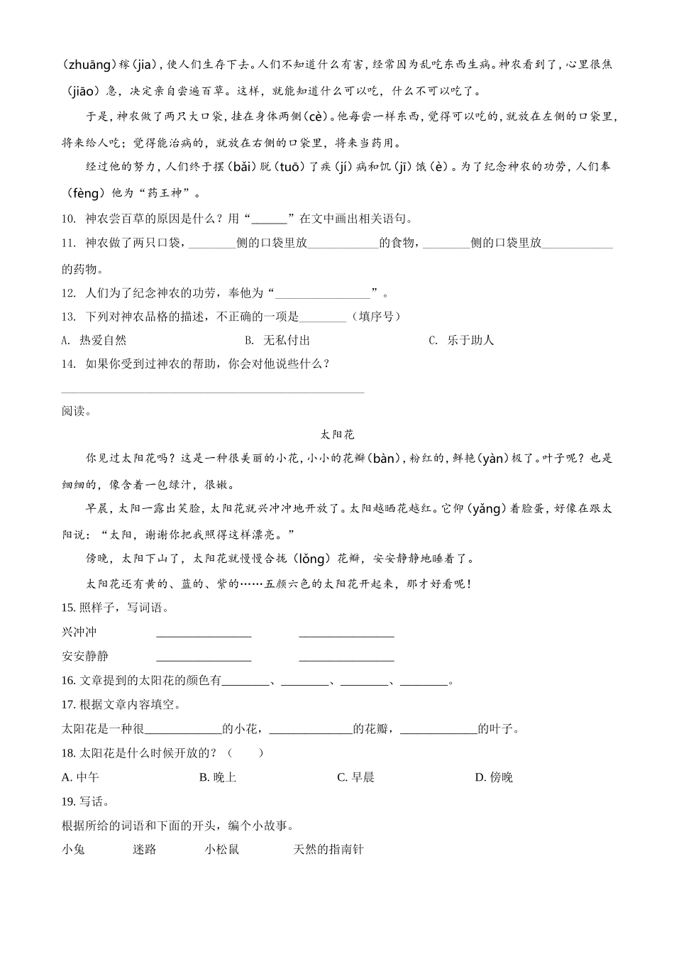 2020-2021学年江苏省苏州市昆山市二年级下册期末考试语文真题及答案.doc_第3页