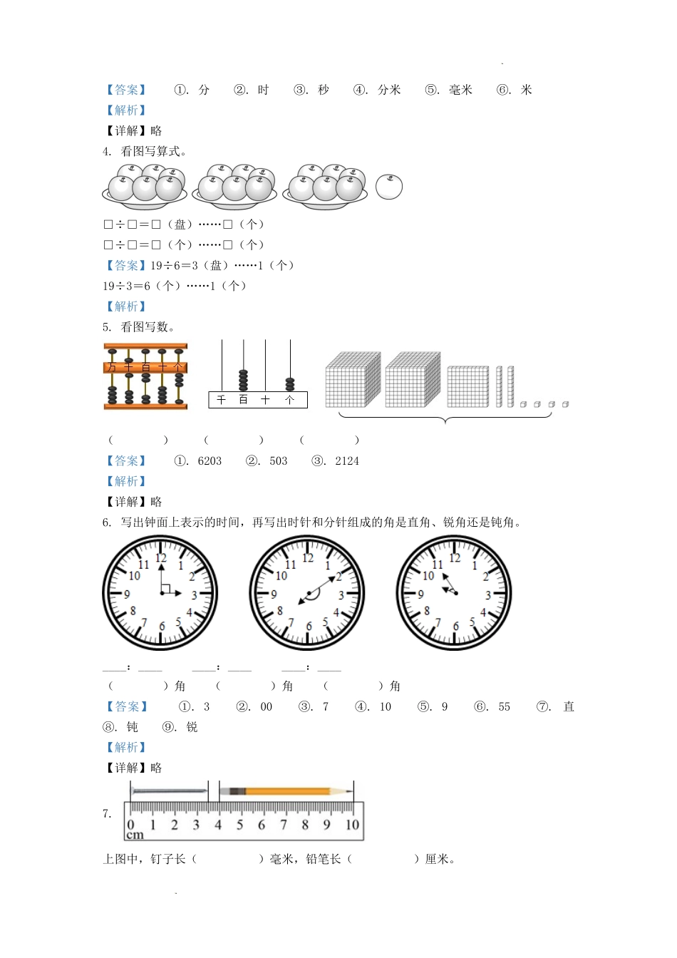 2020-2021学年江苏省苏州市昆山市二年级下册数学期末试题及答案.doc_第2页