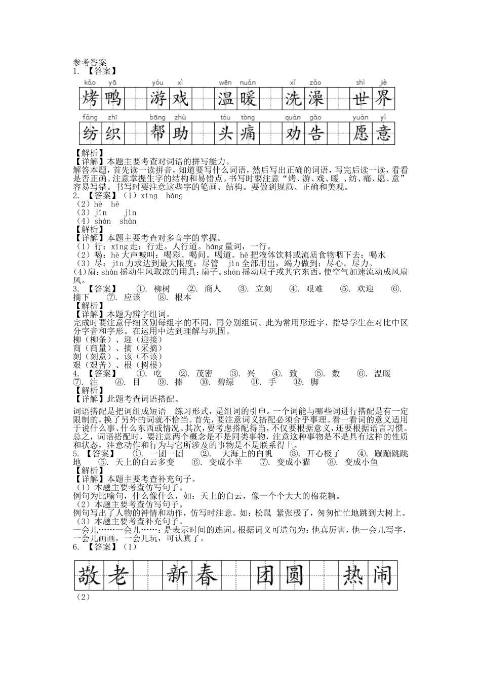 2020-2021学年江苏省宿迁市沐阳县二年级下册期末考试语文真题及答案.doc_第3页