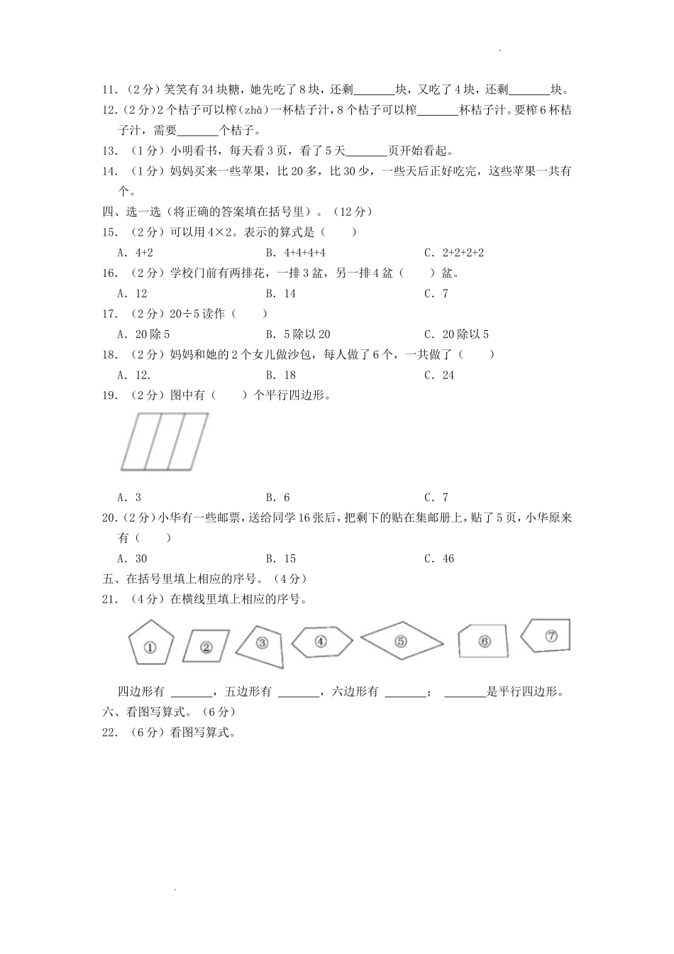 2020-2021学年江苏省无锡市滨湖区二年级上册数学期中试题及答案.doc_第2页