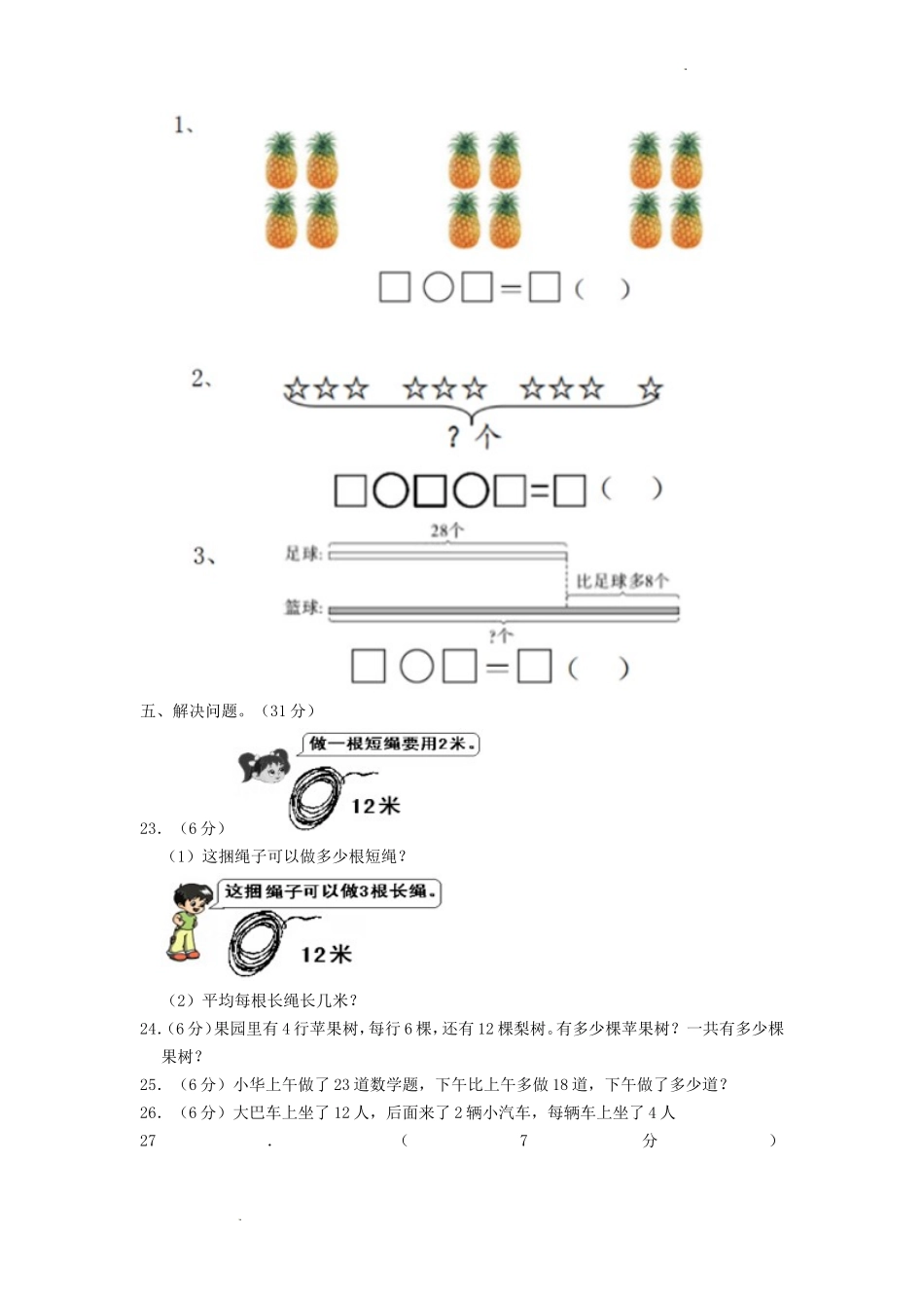 2020-2021学年江苏省无锡市滨湖区二年级上册数学期中试题及答案.doc_第3页