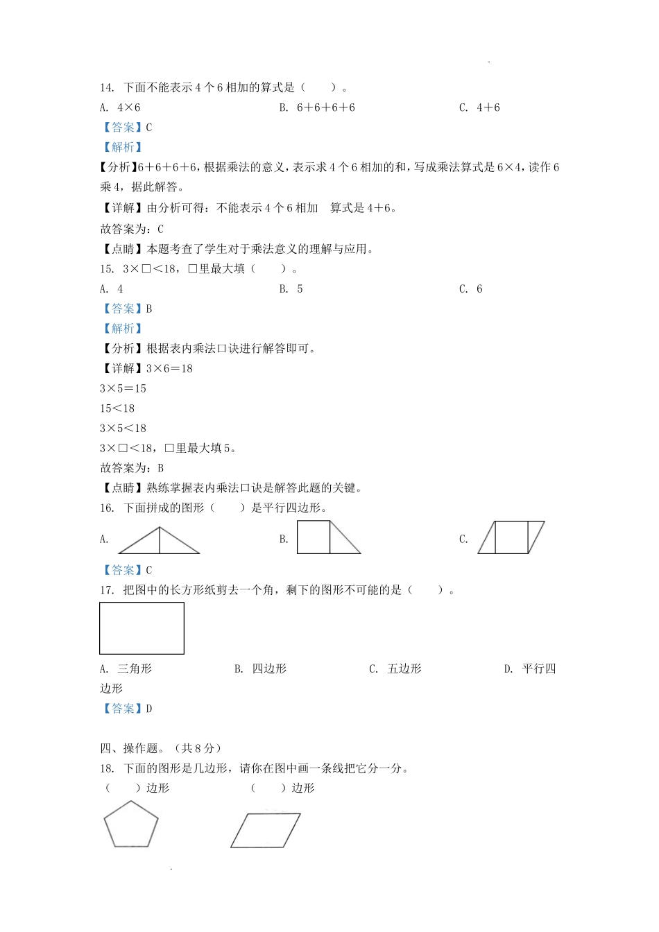 2020-2021学年江苏省无锡市惠山区二年级上册数学期中试题及答案.doc_第3页