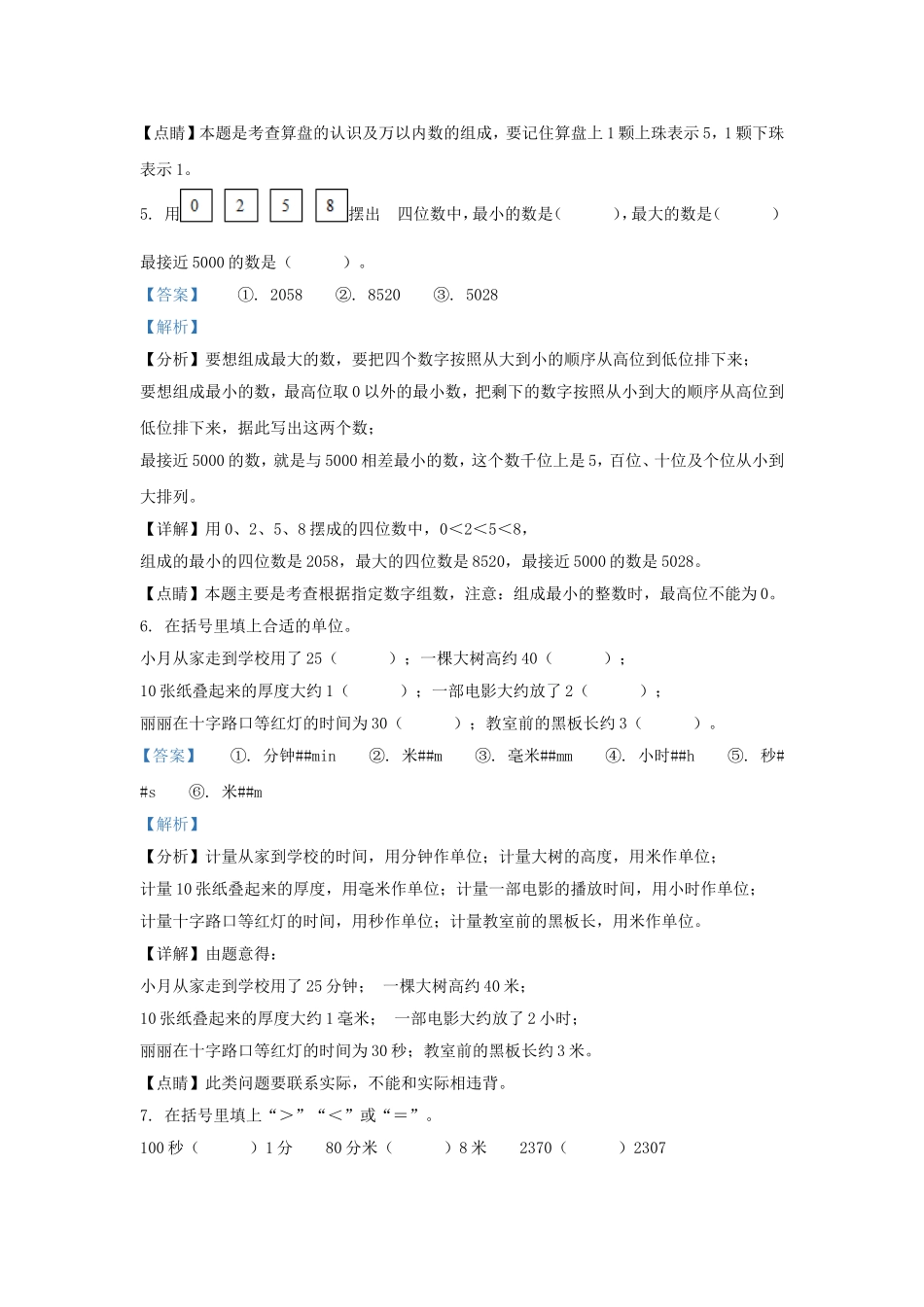 2020-2021学年江苏省无锡市江阴市二年级下册数学期末试题及答案.doc_第3页