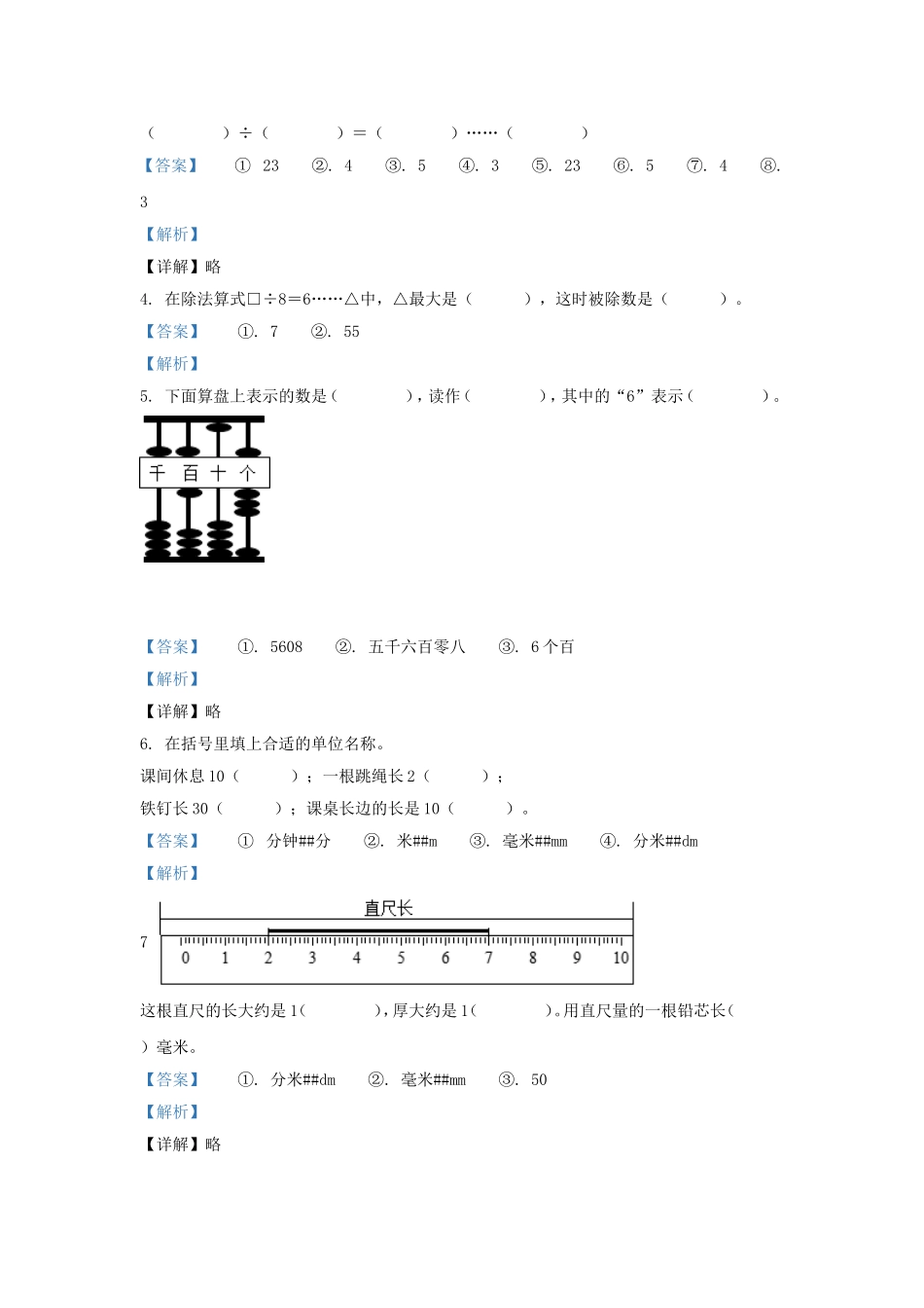 2020-2021学年江苏省无锡市梁溪区二年级下册数学期末试题及答案.doc_第2页