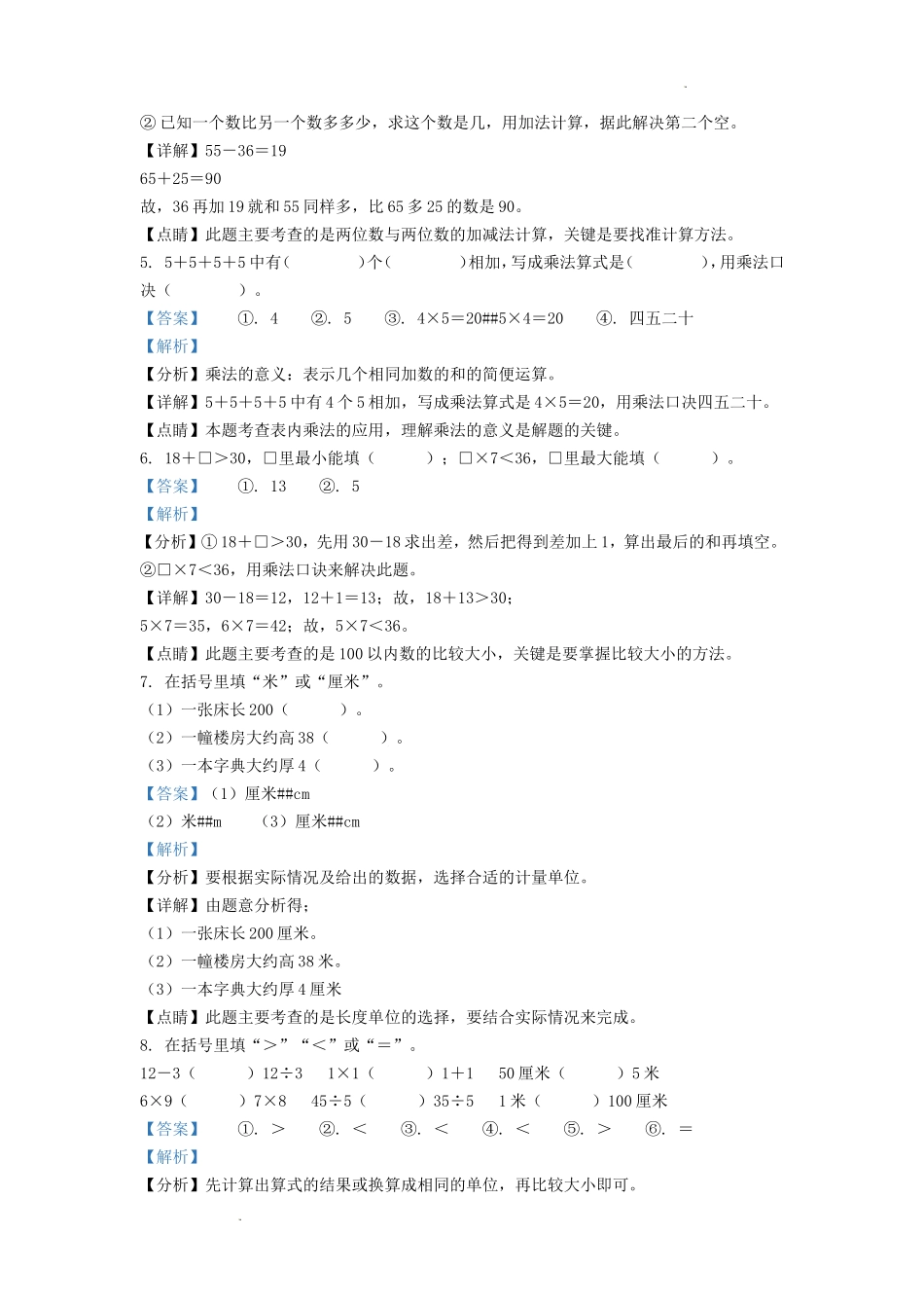 2020-2021学年江苏省无锡市宜兴市二年级上册数学期末试题及答案.doc_第2页