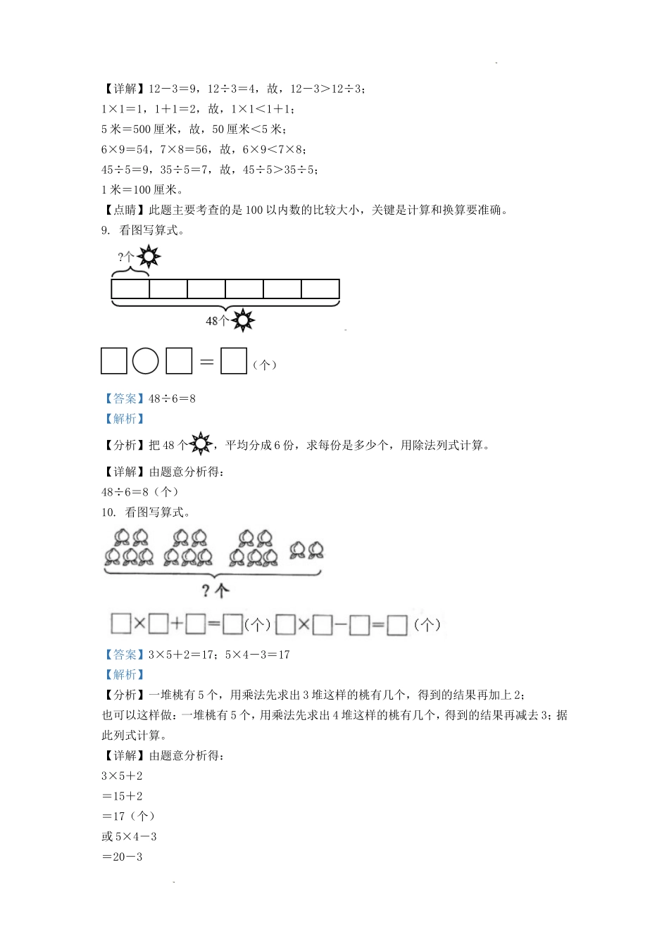 2020-2021学年江苏省无锡市宜兴市二年级上册数学期末试题及答案.doc_第3页