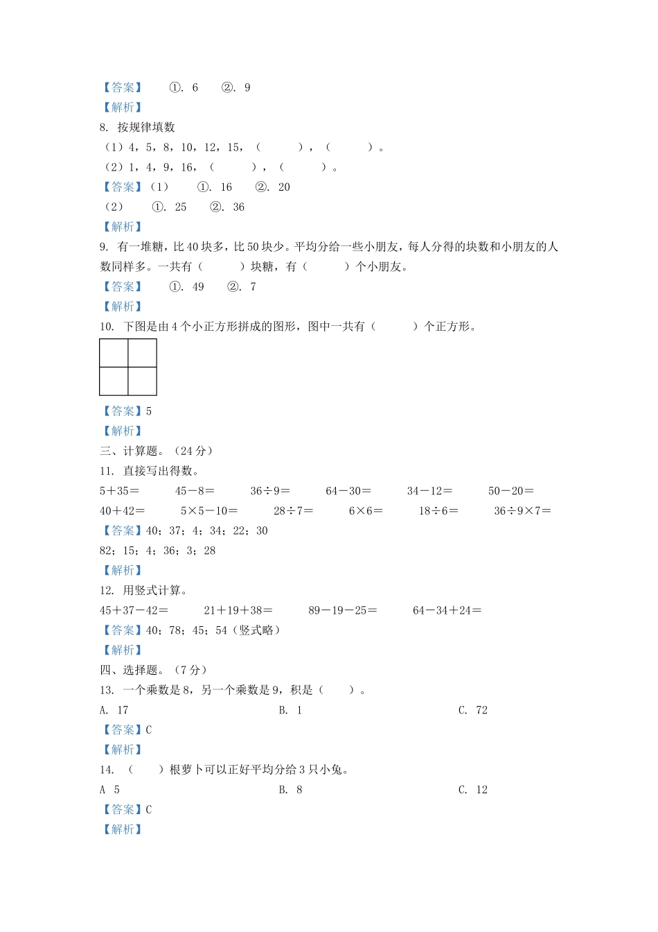 2020-2021学年江苏省盐城市滨海县二年级上册数学期末试题及答案.doc_第2页