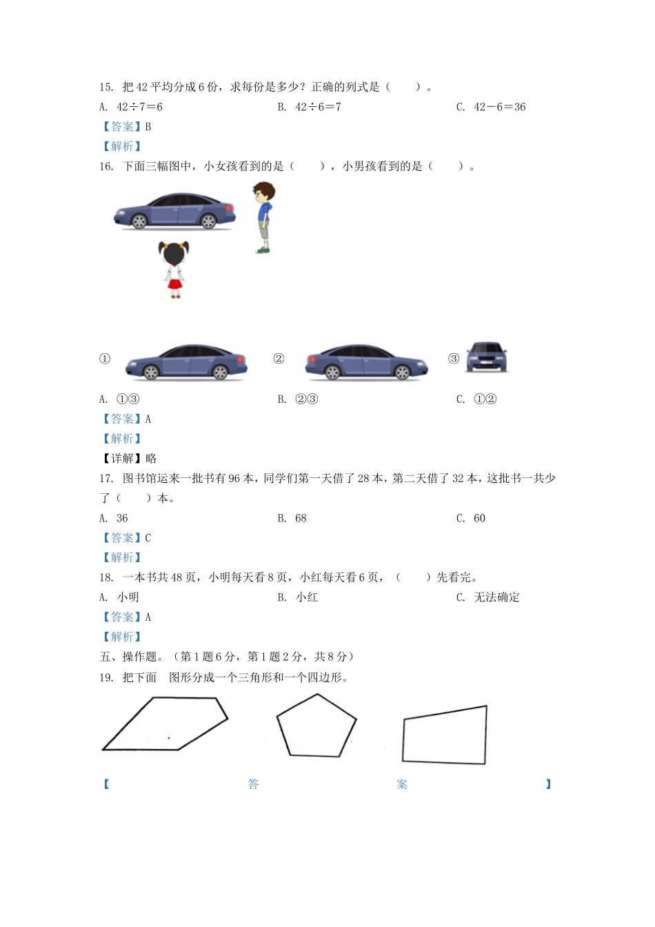 2020-2021学年江苏省盐城市滨海县二年级上册数学期末试题及答案.doc_第3页