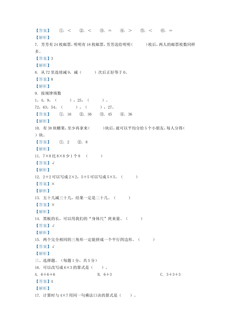 2020-2021学年江苏省盐城市东台市二年级上册数学期末试题及答案.doc_第2页