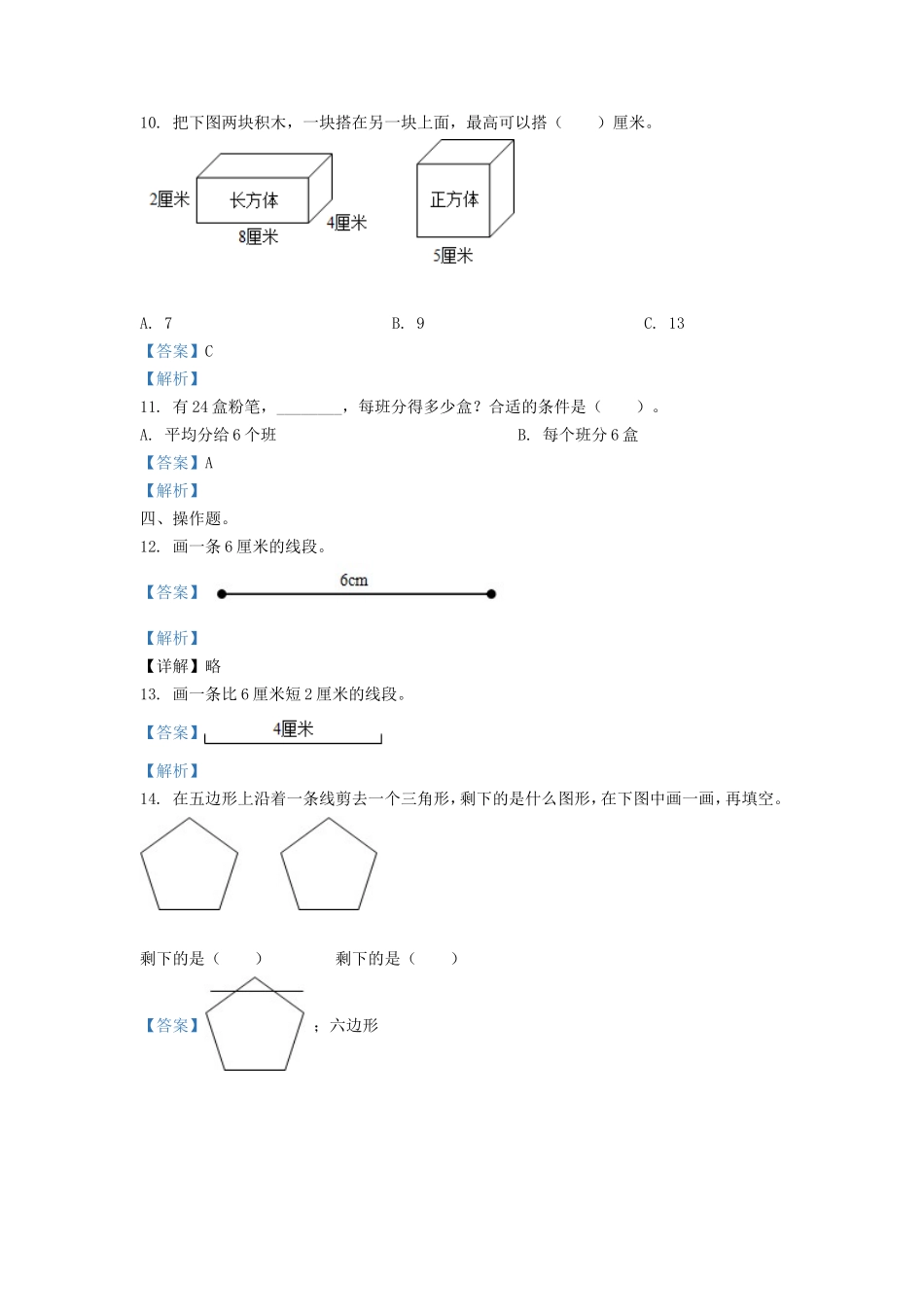 2020-2021学年江苏省盐城市二年级上册数学期末试题及答案.doc_第3页