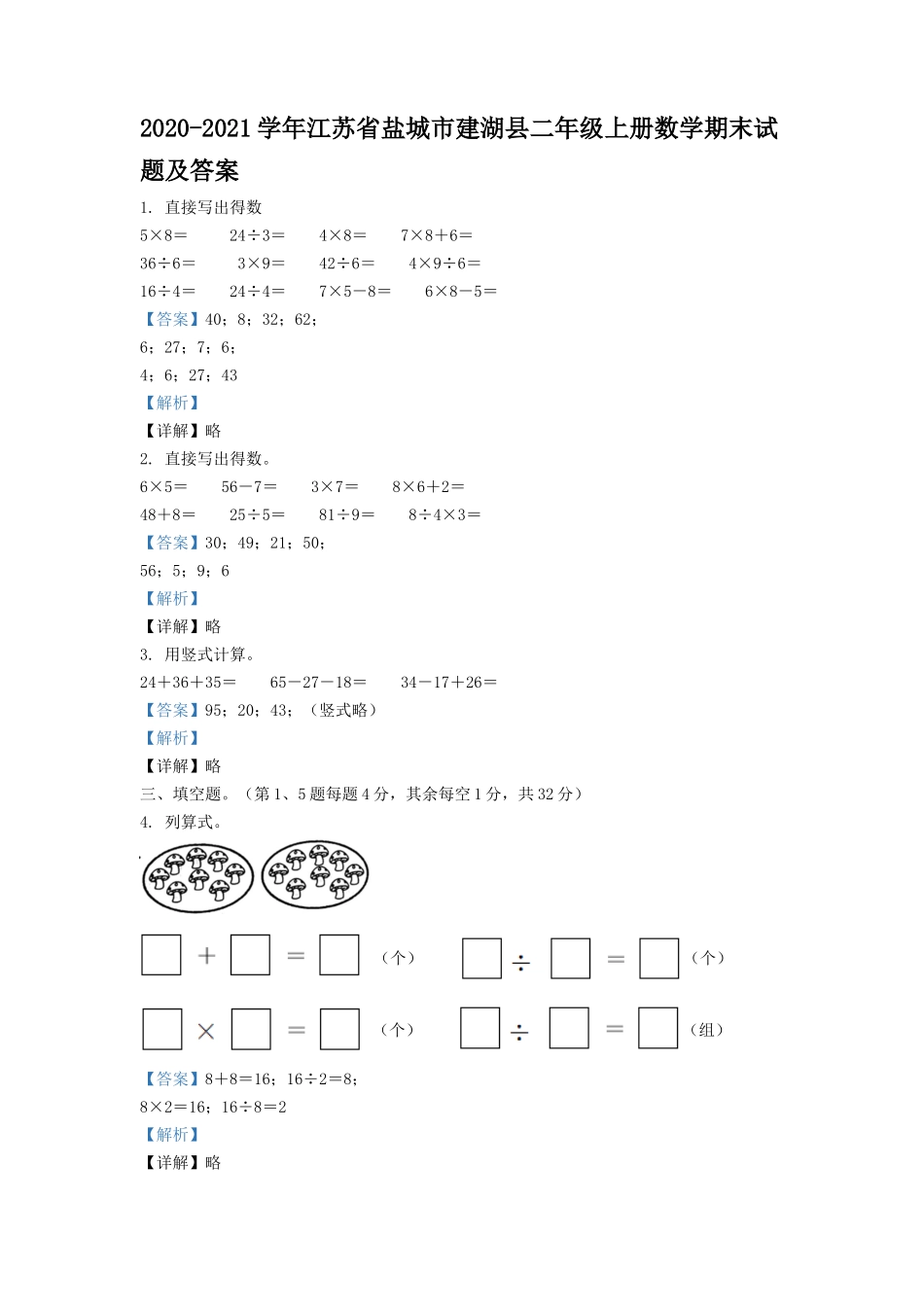 2020-2021学年江苏省盐城市建湖县二年级上册数学期末试题及答案.doc_第1页