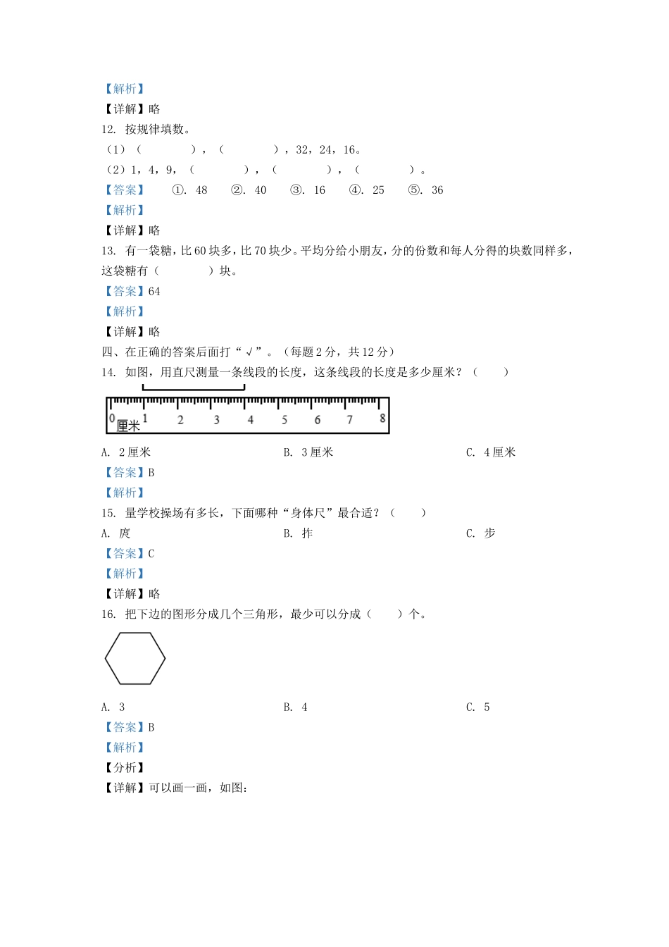 2020-2021学年江苏省盐城市建湖县二年级上册数学期末试题及答案.doc_第3页