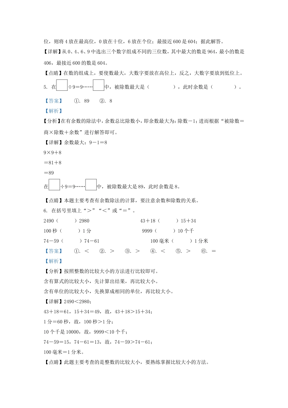 2020-2021学年江苏省盐城市建湖县二年级下册数学期末试题及答案.doc_第3页