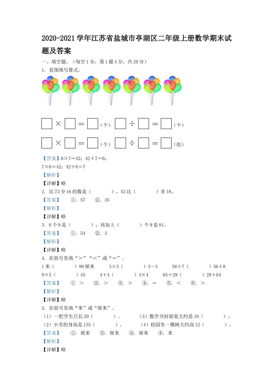 2020-2021学年江苏省盐城市亭湖区二年级上册数学期末试题及答案.doc_第1页