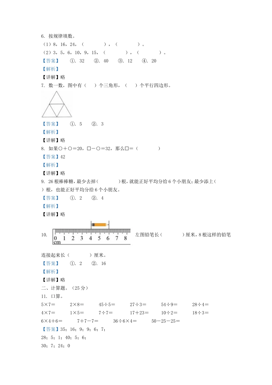 2020-2021学年江苏省盐城市亭湖区二年级上册数学期末试题及答案.doc_第2页