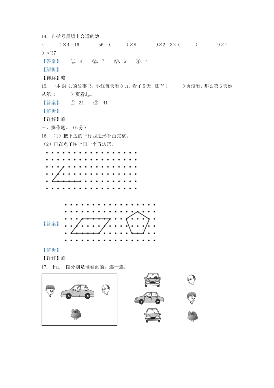 2020-2021学年江苏省盐城市响水县二年级上册数学期末试题及答案.doc_第3页