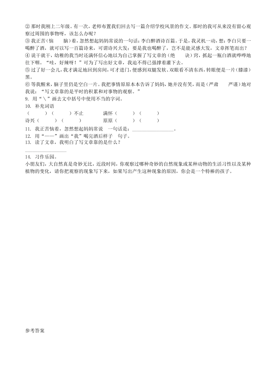 2021～2022学年山东省临沂市沂水县第二学期二年级下册期末语文真题及答案.doc_第2页