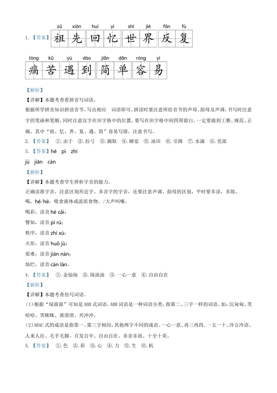 2021～2022学年山东省临沂市沂水县第二学期二年级下册期末语文真题及答案.doc_第3页