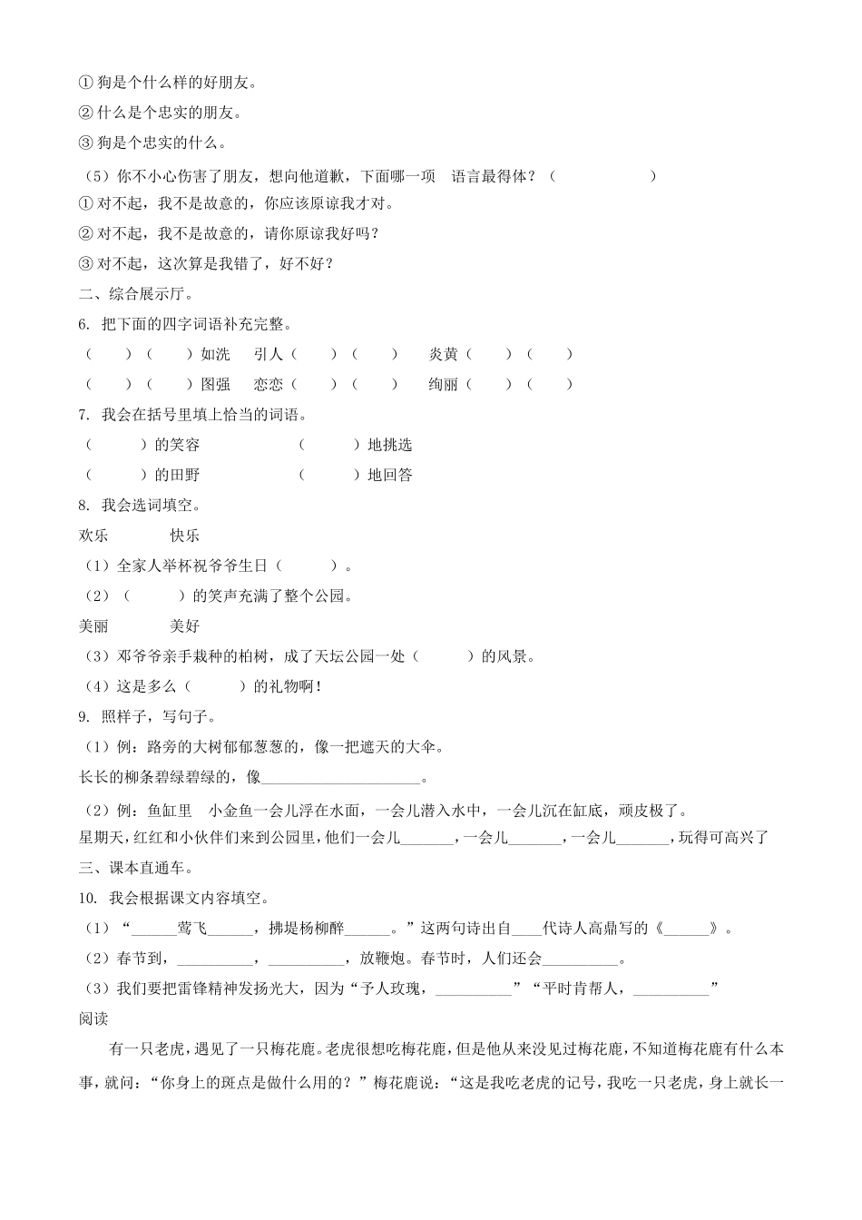 2021-2022湖北省孝感市应城市二年级下册期末语文真题及答案.doc_第2页