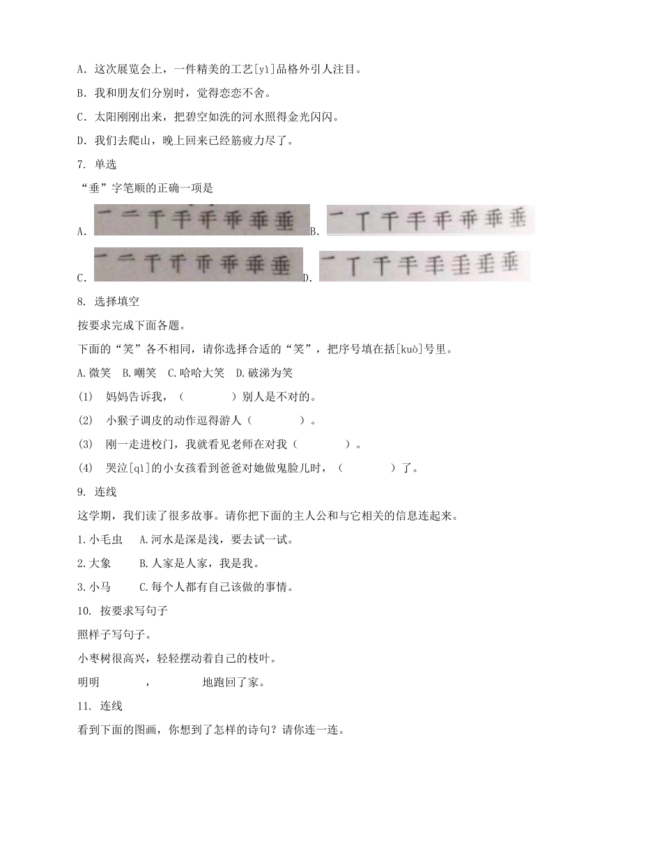 2021-2022学年北京大兴区第二学期二年级期末语文真题及答案.doc_第2页