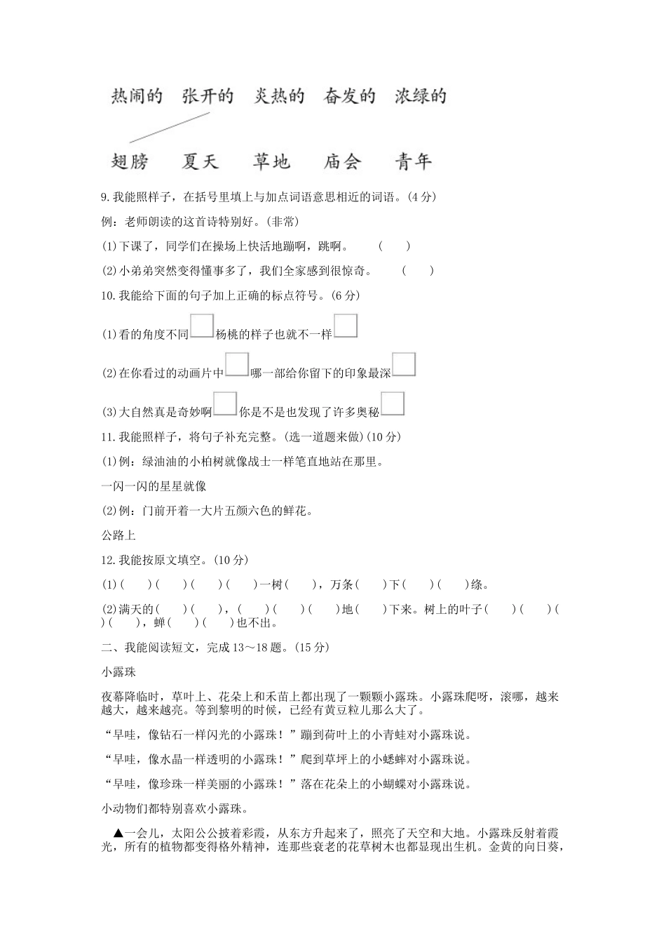 2021-2022学年北京海淀区第二学期二年级期末语文真题及答案.doc_第3页