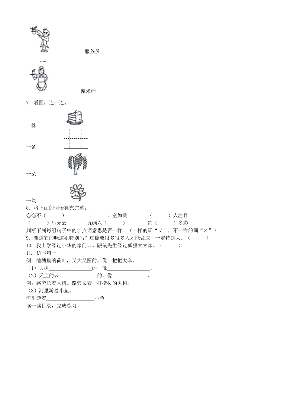 2021-2022学年河南省周口市鹿邑县二年级下册月考语文真题及答案.doc_第2页