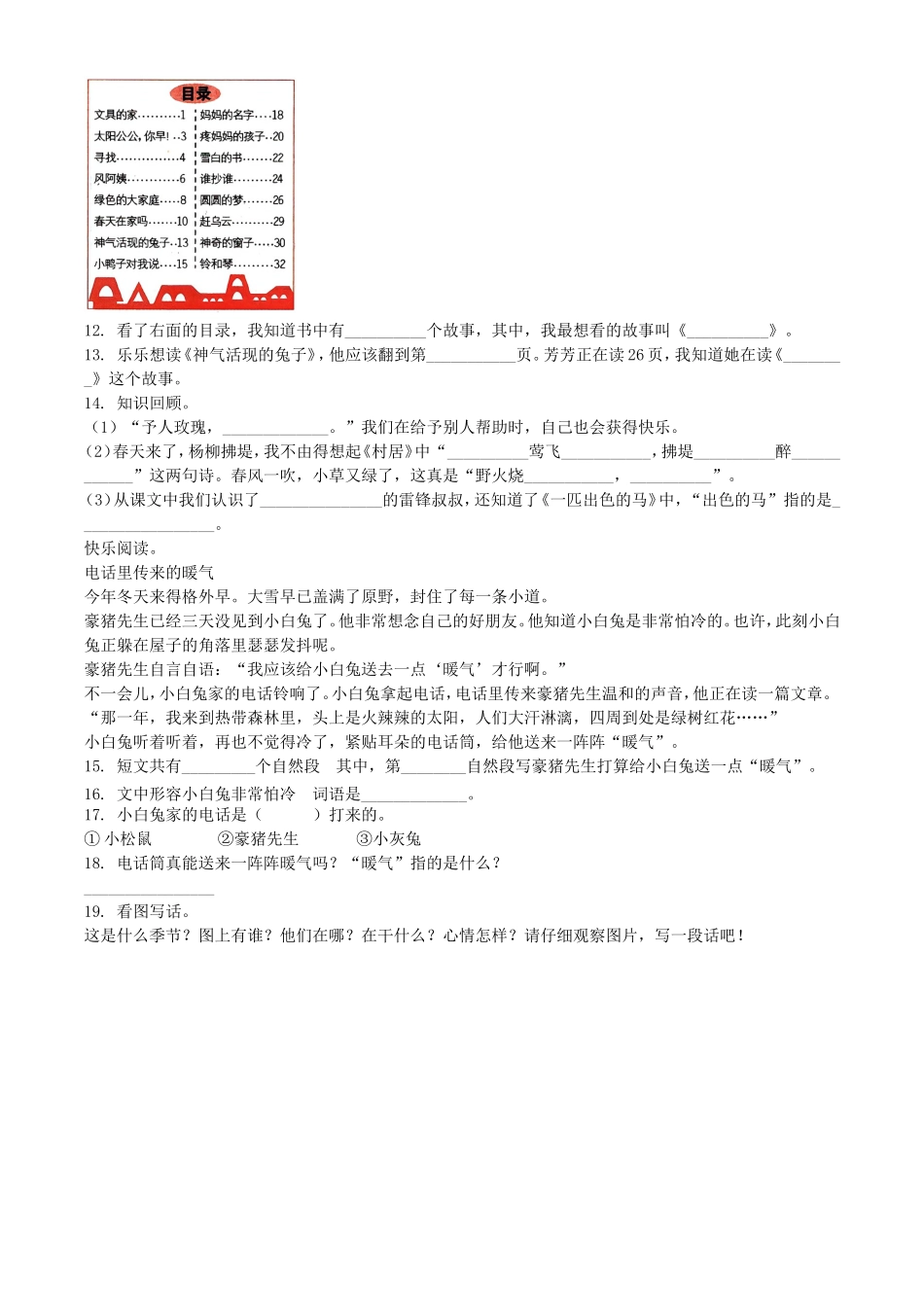 2021-2022学年河南省周口市鹿邑县二年级下册月考语文真题及答案.doc_第3页